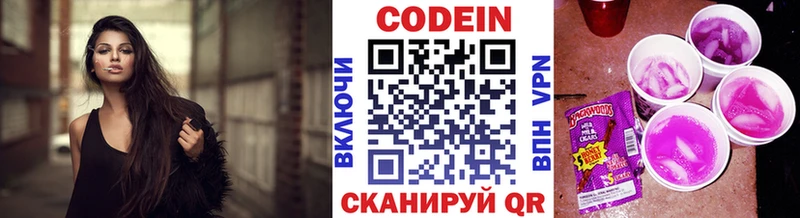 Кодеин напиток Lean (лин)  Купить закладки  Няндома 